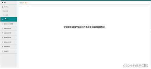 基于SSM的疫情下進出口食品安全信息管理系統設計與集成