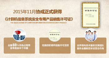 協成科技榮獲計算機信息系統安全專用產品銷售許可證與系統集成資質