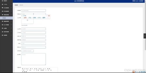 java計算機畢業設計企業人事信息管理系統 開題 源碼 論文